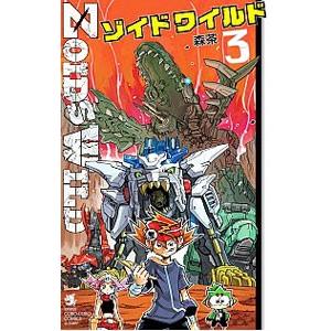 ゾイドワイルド 3 森茶 Bk Bookfan 送料無料店 通販 Yahoo ショッピング