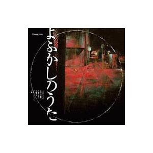 Ｃｒｅｅｐｙ Ｎｕｔｓ／よふかしのうた（ラジオ盤）