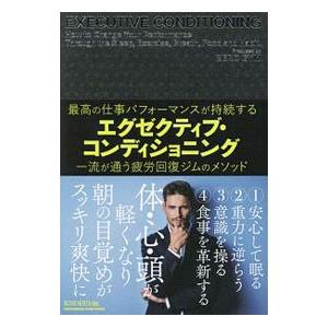 エグゼクティブ・コンディショニング／Ｚｅｒｏ Ｇｙｍ