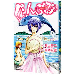 予約商品】ぐらんぶる コミック 全巻セット（1-24巻セット・以下