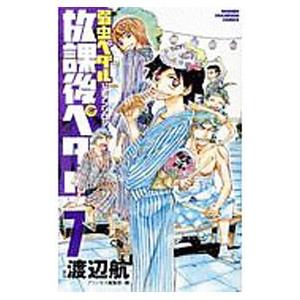 放課後ペダル 「弱虫ペダル」公式アンソロジー 7／アンソロジー