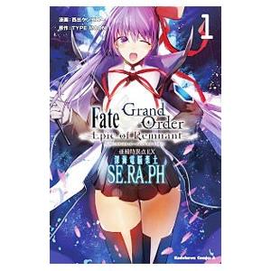 Ｆａｔｅ／Ｇｒａｎｄ Ｏｒｄｅｒ −Ｅｐｉｃ ｏｆ Ｒｅｍｎａｎｔ− 亜種特異点ＥＸ 深海電脳楽土 ...