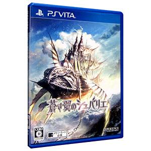 PSVita／蒼き翼のシュバリエ