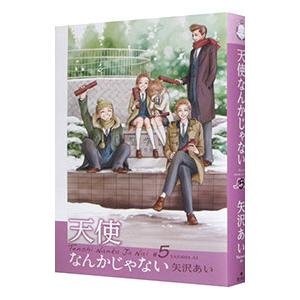 天使なんかじゃない  5／矢沢あい