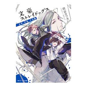 文豪ストレイドッグス 太宰 中也 十五歳 朝霧カフカ T ネットオフ まとめてお得店 通販 Yahoo ショッピング