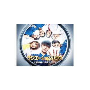 DVD／ラジエーションハウス〜放射線科の診断レポート〜 ＤＶＤ−ＢＯＸ