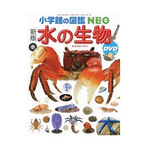 水の生物／白山義久