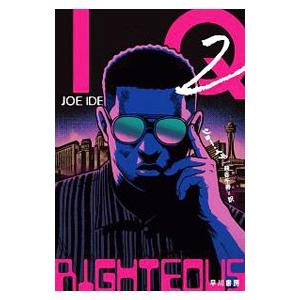 ＩＱ ２／ＩｄｅＪｏｅ