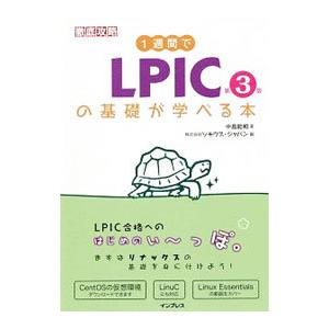 １週間でＬＰＩＣの基礎が学べる本／中島能和