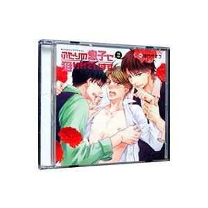 ふたりの息子に狙われています ２