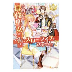 龍は微睡む （四龍島シリーズ1）／真堂樹 : ネットオフ まとめてお得