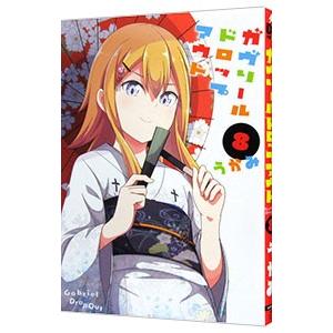 ガヴリールドロップアウト 8 うかみ Bk Bookfanプレミアム 通販 Yahoo ショッピング