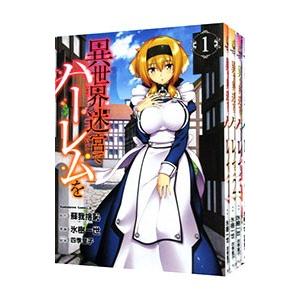 異世界迷宮でハーレムを （1〜10巻セット）／氷樹一世