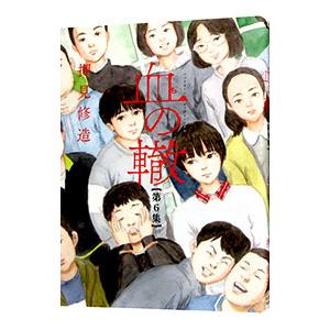 血の轍 6／押見修造 : ネットオフ まとめてお得店 - 通販 - Yahoo