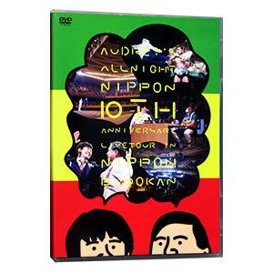DVD／オードリーのオールナイトニッポン 10周年全国ツアー