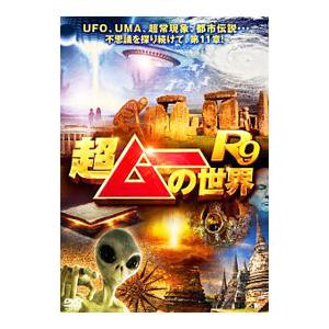DVD／超ムーの世界Ｒ９