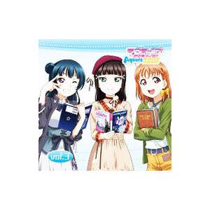 「ラブライブ！サンシャイン！！ Ａｑｏｕｒｓ浦の星女学院ＲＡＤＩＯ！！！」ｖｏｌ．３