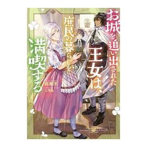 龍は微睡む （四龍島シリーズ1）／真堂樹 : ネットオフ まとめてお得