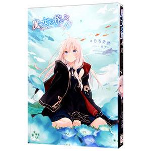 魔女の旅々全巻セット　ライトノベル 魔女の旅々全巻セット ライトノベル Amazon.co.jp: 魔女の旅々