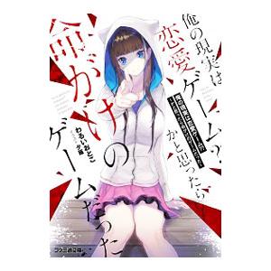 スクウェア・エニックス（SQUARE ENIX） 中古 予約商品 俺の現実は恋愛