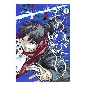 もののがたり 10／オニグンソウ