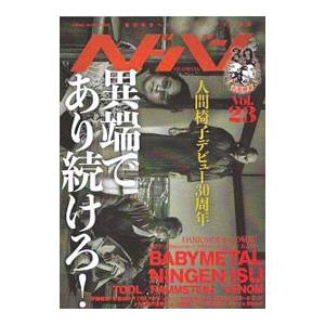 ヘドバン Ｖｏｌ．２３／シンコーミュージック・エンタテイメント