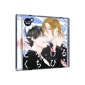 とろけるくちびる アニメイト限定盤