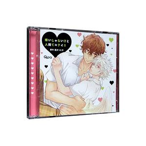 嫌いじゃないけど人間てコワイ!!の商品画像