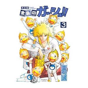 新品 / 金色のガッシュ!! 完全版 (1-16巻) + 金色のガッシュ!!2 (1-6巻