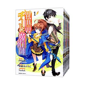 異世界チート魔術師 （1〜18巻セット）／鈴羅木かりん