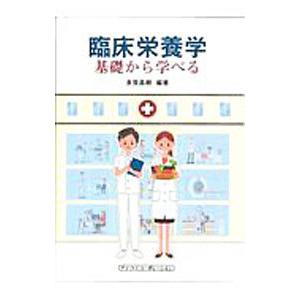 アイ ケイコーポレーション 臨床栄養学 多賀昌樹