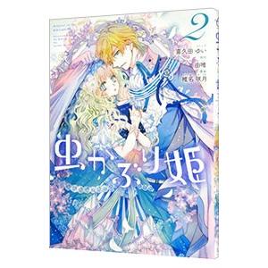 お父さん、私この結婚イヤです! 1〜10巻セット お父さん、私この結婚イヤです! 1巻』｜感想・レビュー・試し読み