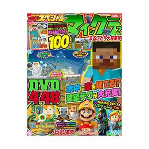 別冊てれびげーむマガジンスペシャル マインクラフ...の商品画像