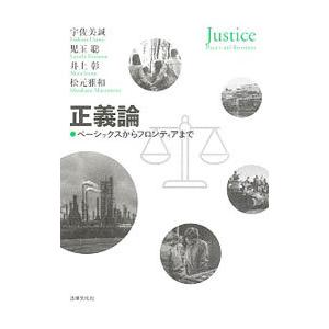 正義論／宇佐美誠