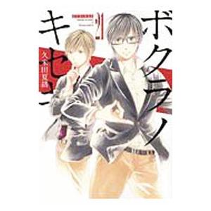 ボクラノキセキ 1～31巻 全巻 Amazon.co.jp: ボクラノキセキ 31巻 特装版 (ZERO-SUMコミックス