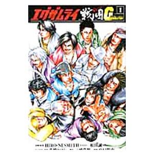 エグザムライ 戦国G （全5巻セット）／山口陽史