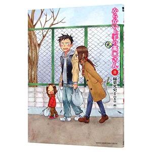 からかい上手の（元）高木さん 8／稲葉光史 : ネットオフ まとめてお得