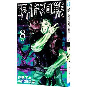 呪術廻戦 18／芥見下々 : ネットオフ まとめてお得店 - 通販 - Yahoo