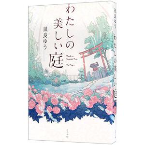 昆虫物語みなしごハッチ (1) どこにいるのママ (小学館のテレビ絵本