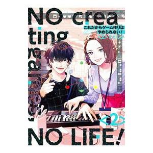 これだからゲーム作りはやめられない！ 2／たかし