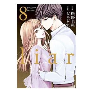 ｌｉａｒ 8／袴田十莉｜ネットオフ まとめてお得店