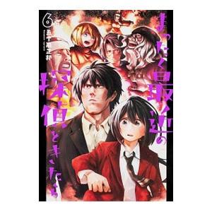 まったく最近の探偵ときたら 6／五十嵐正邦 : ネットオフ まとめ