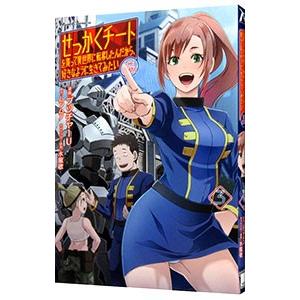 せっかくチートを貰って異世界に転移したんだから、好きなように生きてみたい 3／ブッチャーＵ