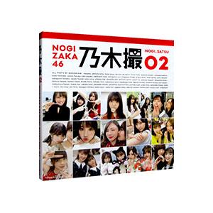 乃木撮 ＶＯＬ．０２／乃木坂４６