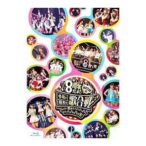 Blu-ray／ＨＫＴ４８ ８ｔｈ ＡＮＮＩＶＥＲＳＡＲＹ ８周年だよ！ＨＫＴ４８の令和に昭和な歌合戦〜みんなで笑おう 八っ八っ八っ八っ八っ八っ八っ八っ（笑）〜
