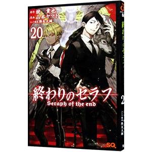 新品 / 終わりのセラフ (1-35巻 最新刊) 全巻セット : 漫画全巻ドット