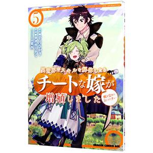 異世界でスキルを解体したらチートな嫁が増殖しました 概念交差のストラクチャー 5／カタセミナミ