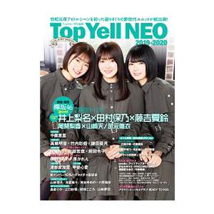 Ｔｏｐ Ｙｅｌｌ ＮＥＯ ２０１９〜２０２０／竹書房