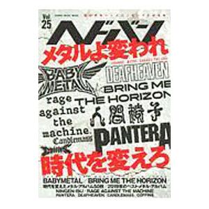 ヘドバン Ｖｏｌ．２５／シンコーミュージック・エンタテイメント