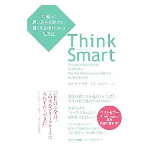 Ｔｈｉｎｋ Ｓｍａｒｔ／ＤｏｂｅｌｌｉＲｏｌｆ